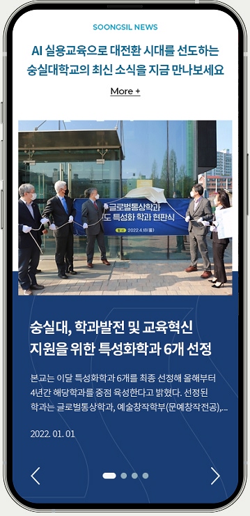 숭실대학교 모바일 뉴스 영역 타이포그래피 및 브랜드 아이덴티티 디자인 화면