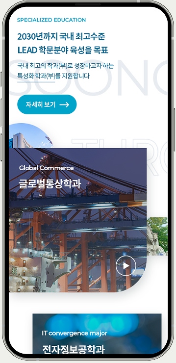 숭실대학교 모바일 특성화 학과 콘텐츠 카드 화면