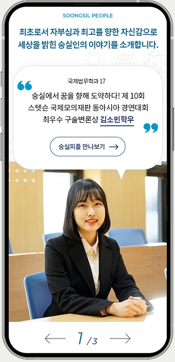 숭실대학교 모바일 반응형 카드형 레이아웃 화면, 숭실피플 인터뷰 콘텐츠