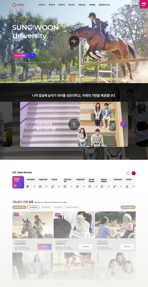 성운대학교 대표 홈페이지 메인 화면