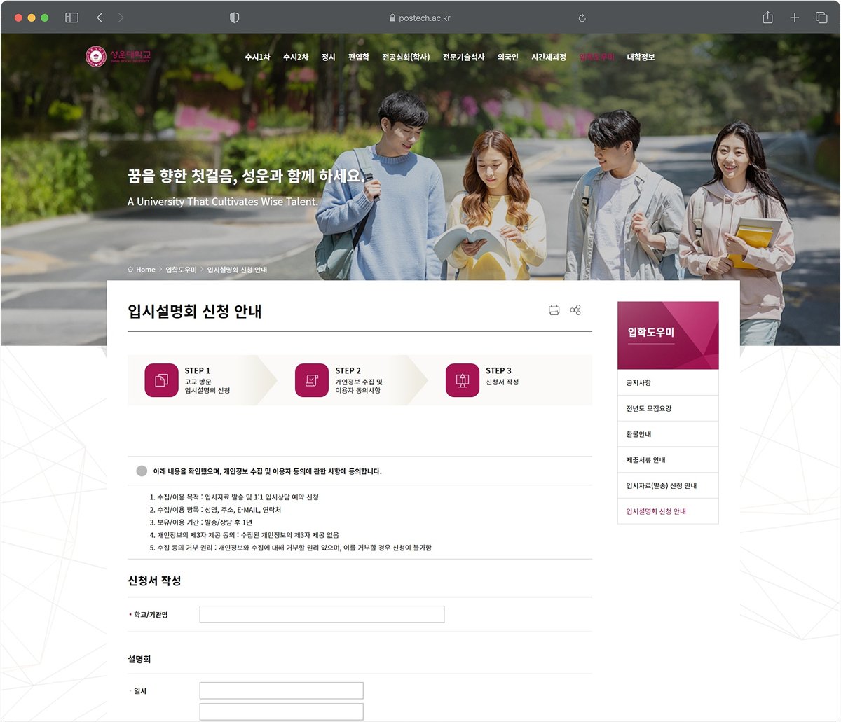 성운대학교 입시설명회 신청 안내 페이지 화면