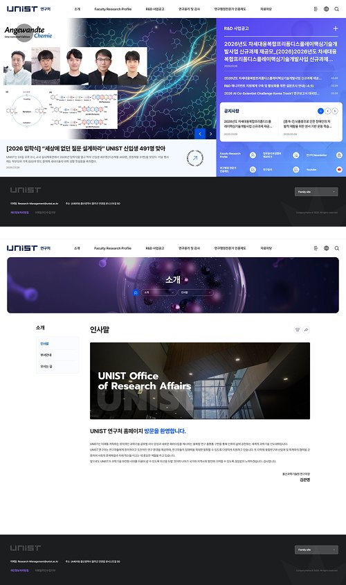 UNIST 연구처 홈페이지 화면