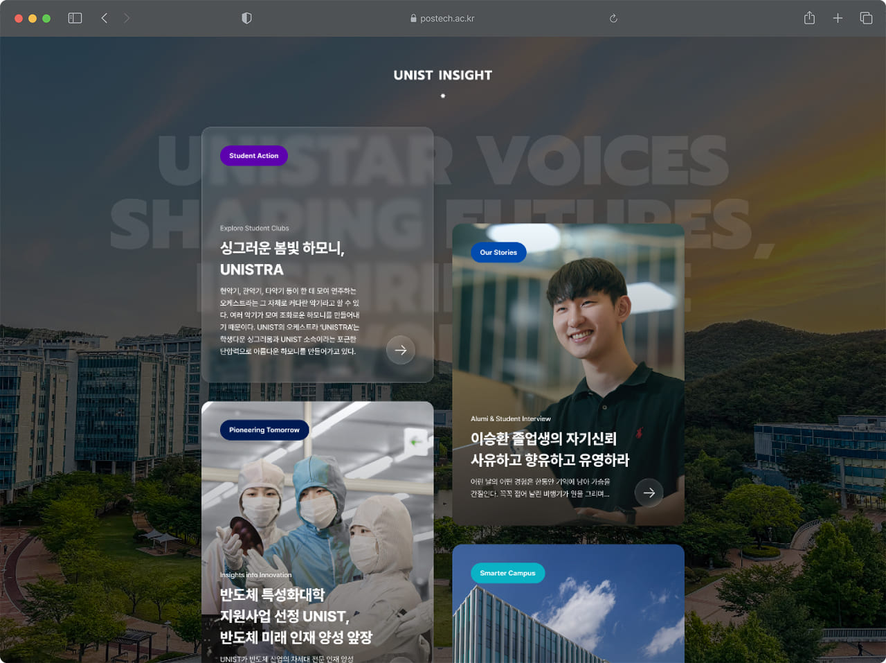 UNIST 학생 스토리 카드 화면