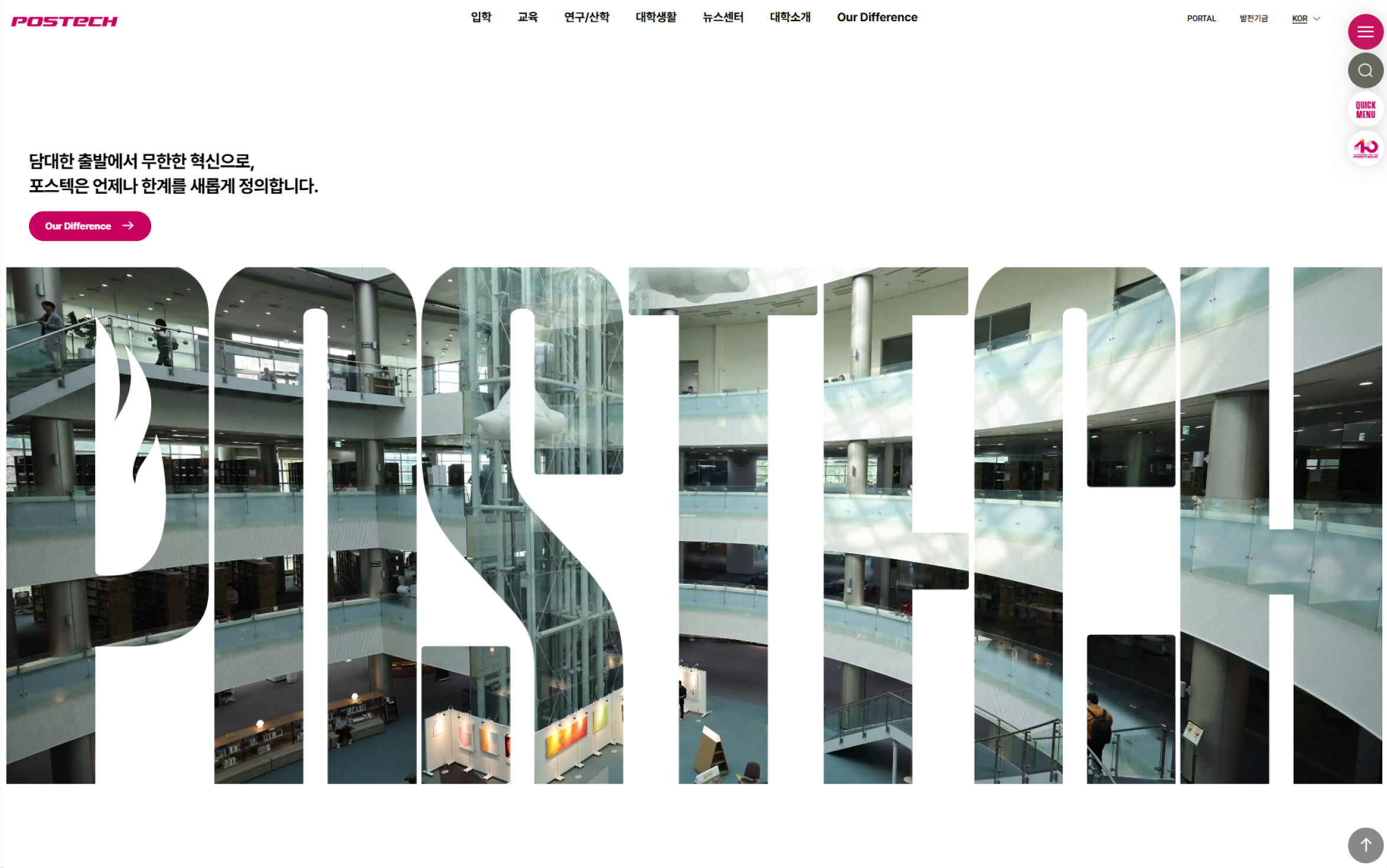 POSTECH 홈페이지 스크린샷