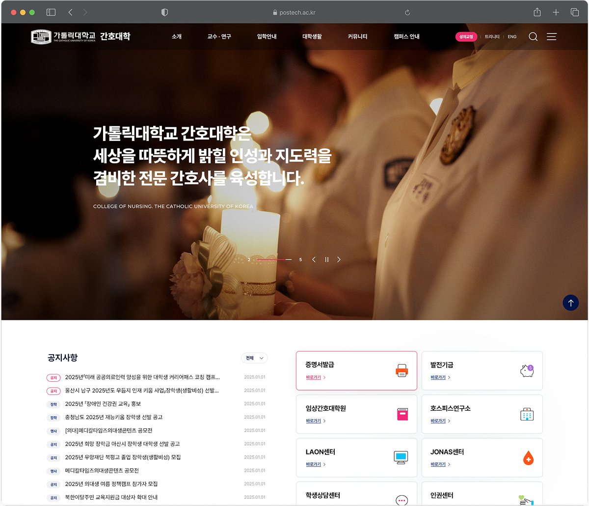 가톨릭대학교 간호대학 홈페이지 화면