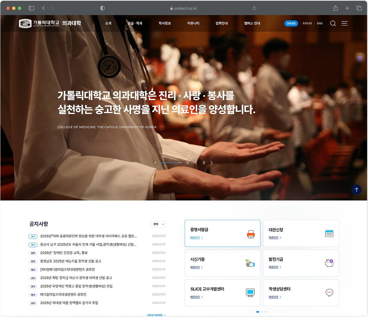 가톨릭대학교 의과대학 홈페이지 화면