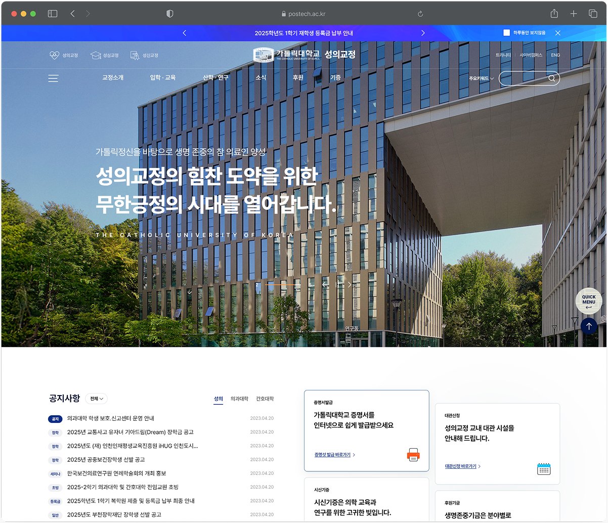 가톨릭대학교 성의교정 대표 홈페이지 통합 허브 화면