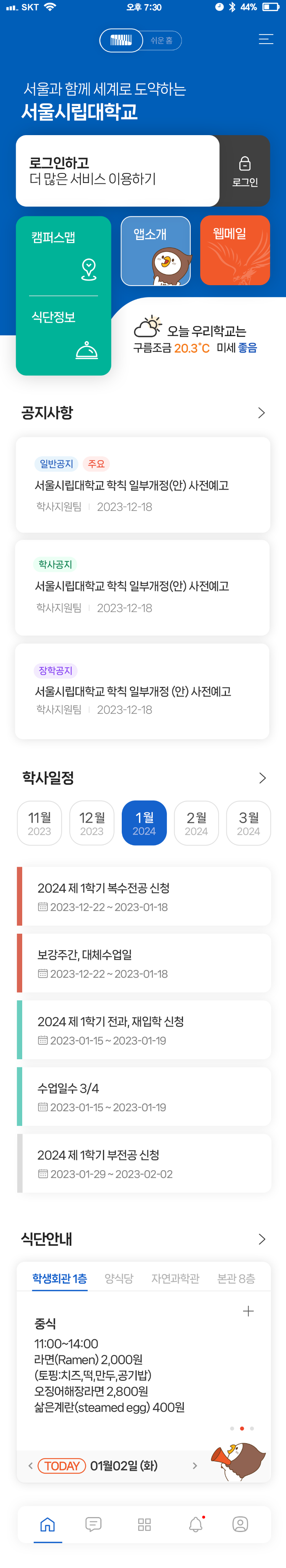 CampusOn 대표홈 화면