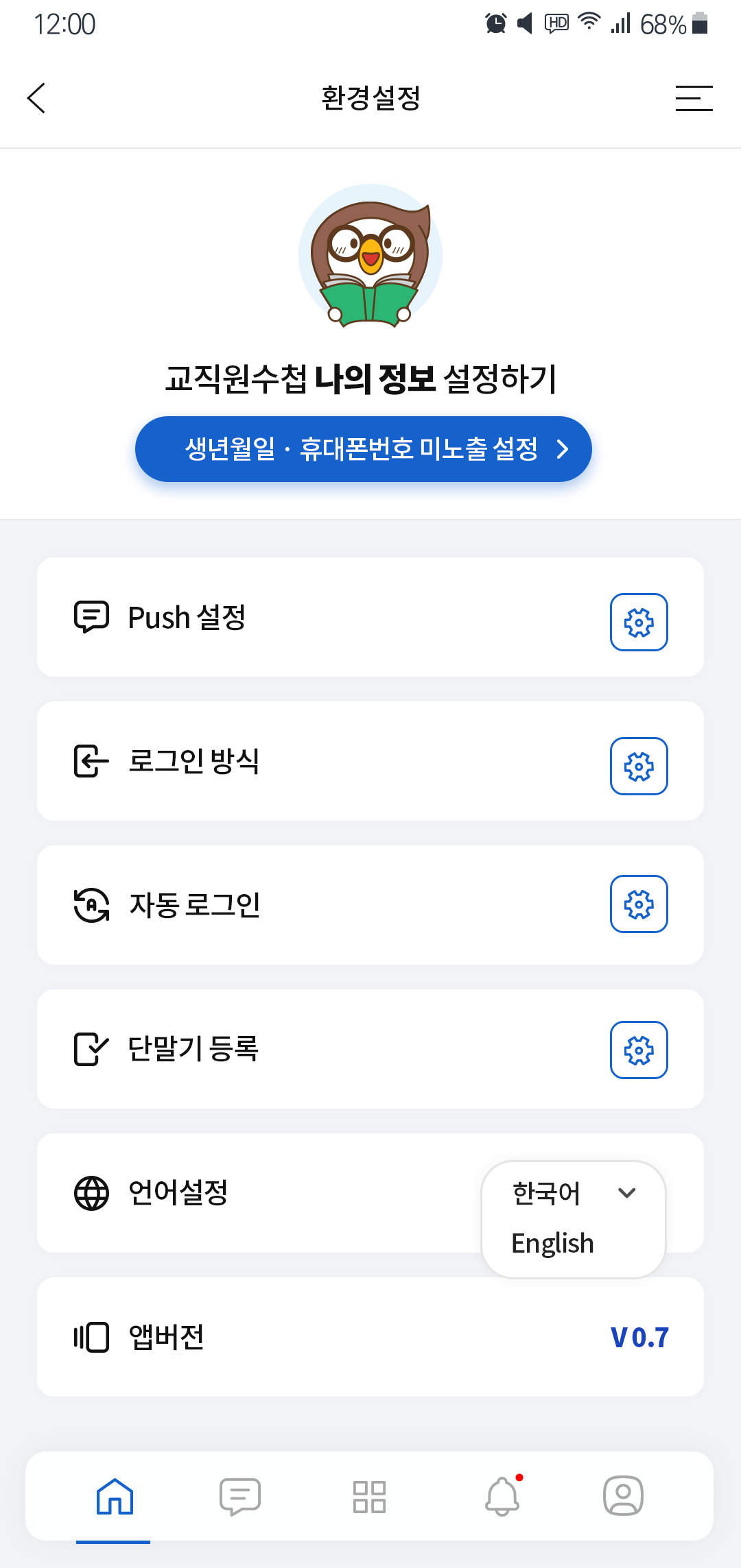 CampusOn 신분별 맞춤 화면