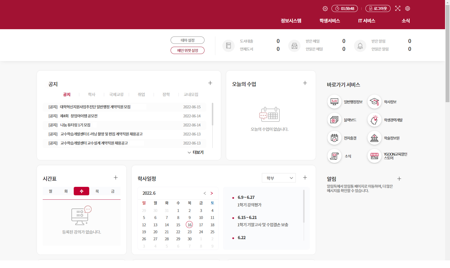 UniGate 대학 업무 포털 솔루션